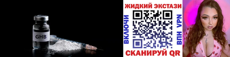 Купить где  Шуя  БУТИРАТ жидкий экстази 